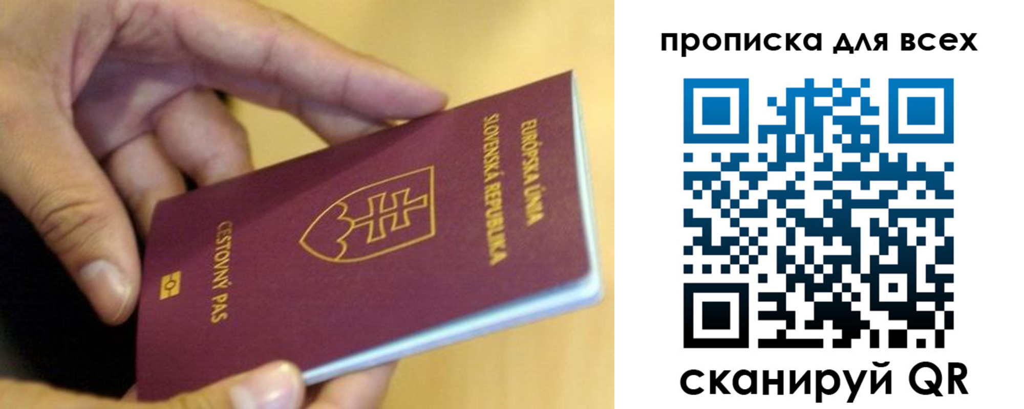 прописка паспорт в Коммунаре