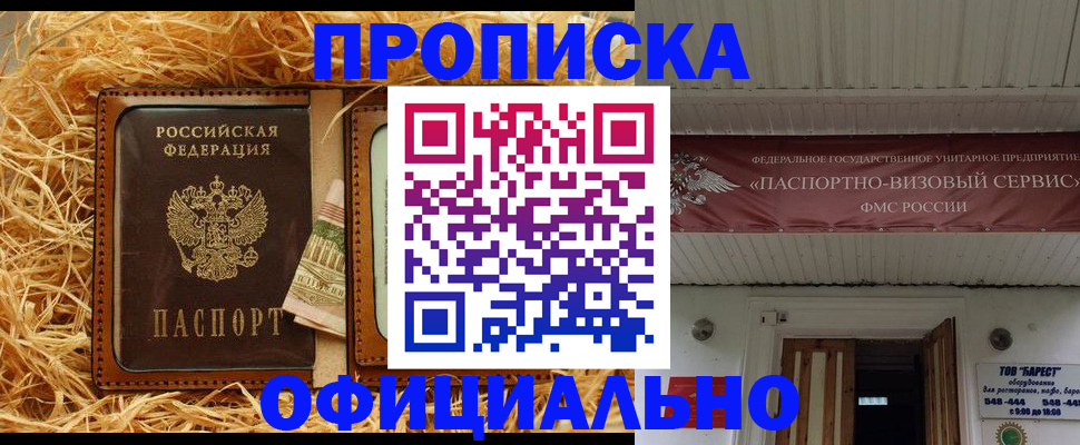 прописка регистрация в Коммунаре